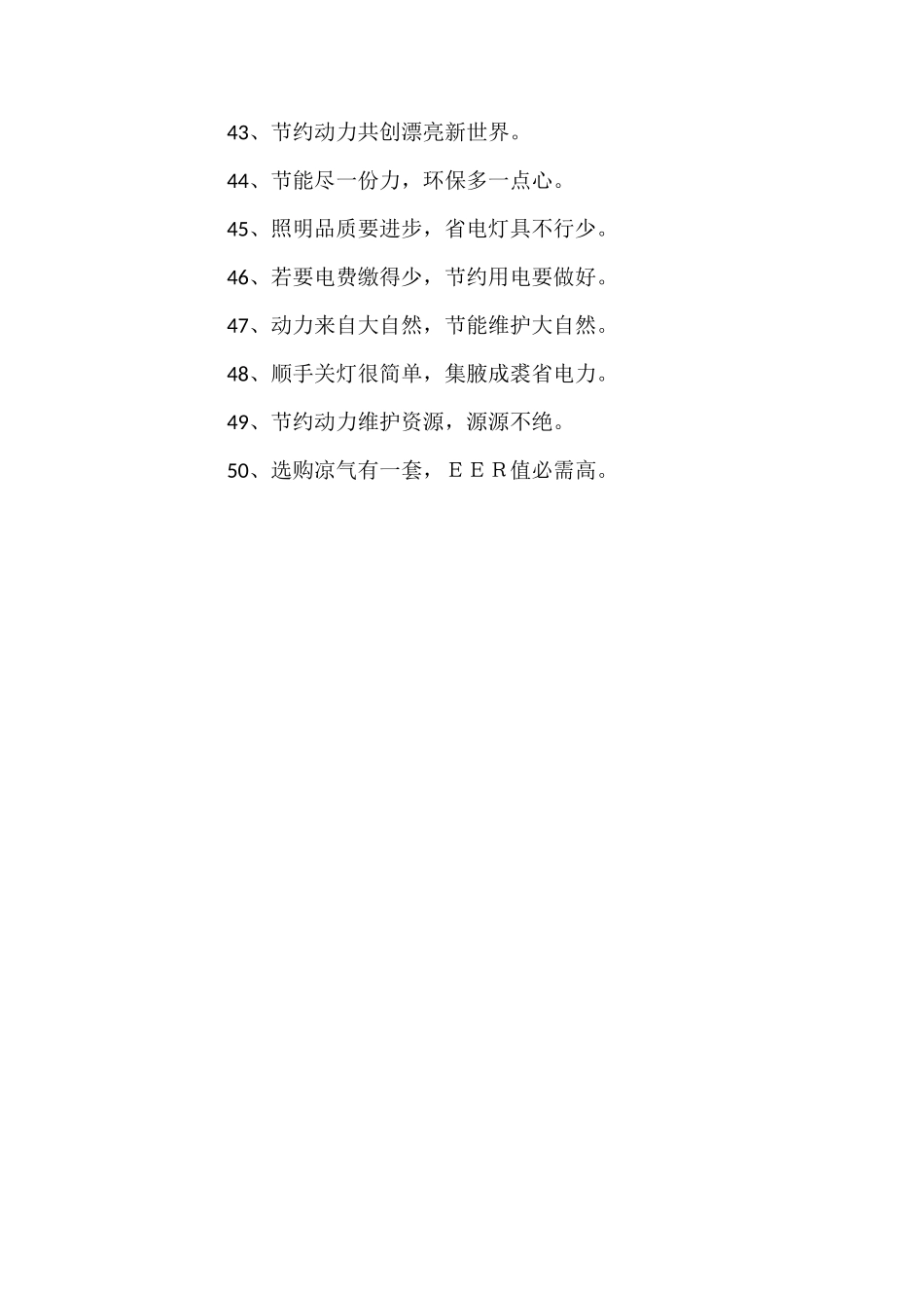 公共节能宣传标语_第3页