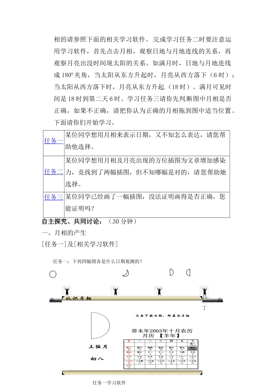 高中地理：2.3《月相和潮汐变化》学案新人教版选修1_第2页