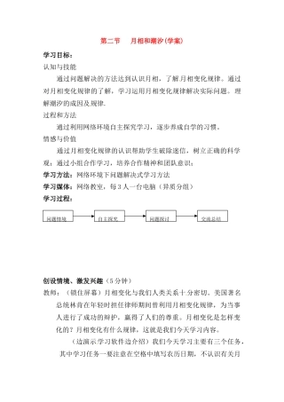 高中地理：2.3《月相和潮汐变化》学案新人教版选修1