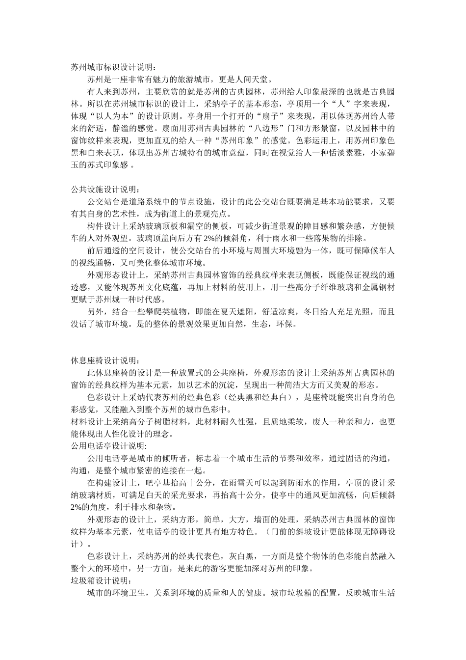 公共设施设计说明-文字稿_第1页