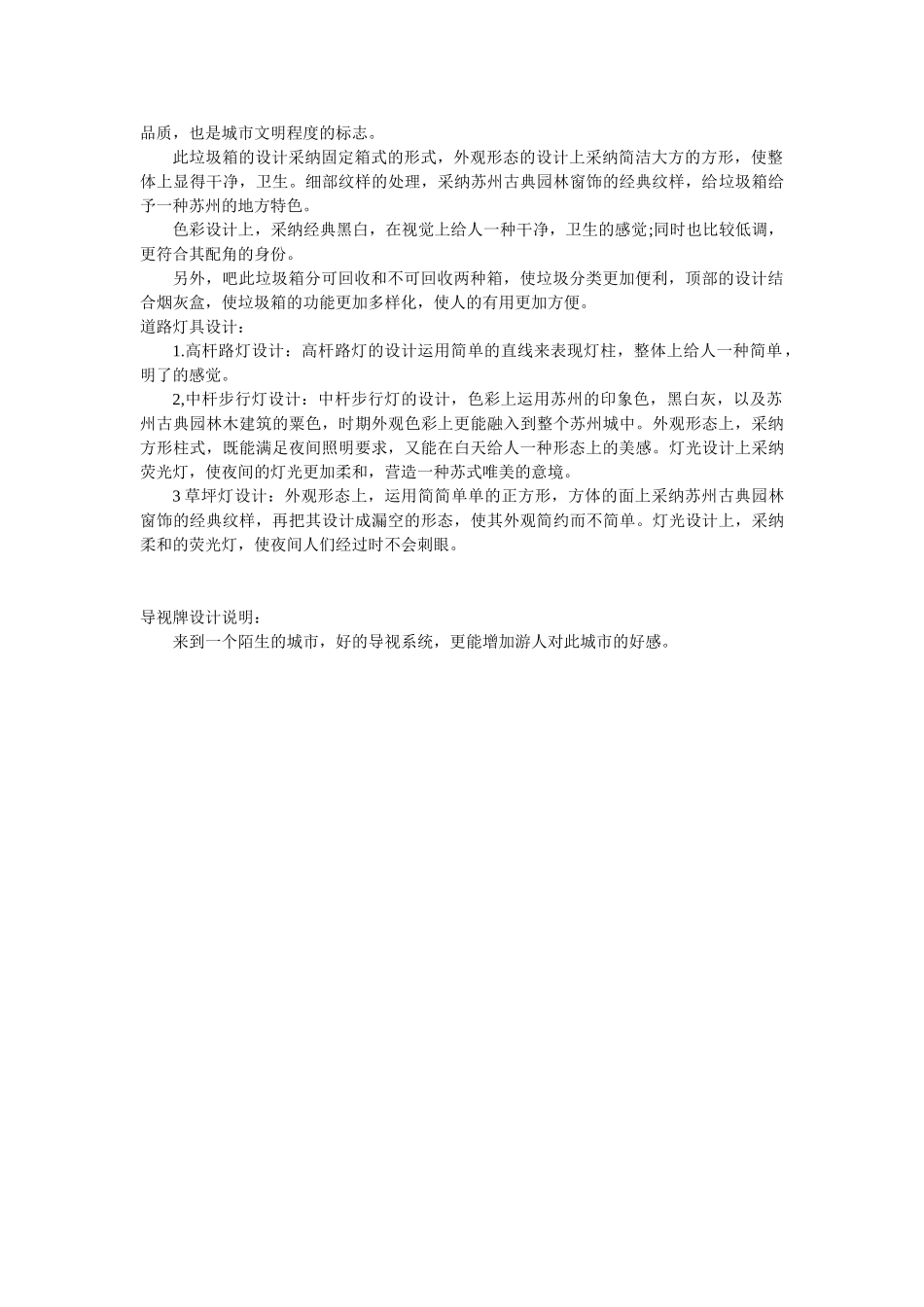 公共设施设计说明-文字稿_第2页