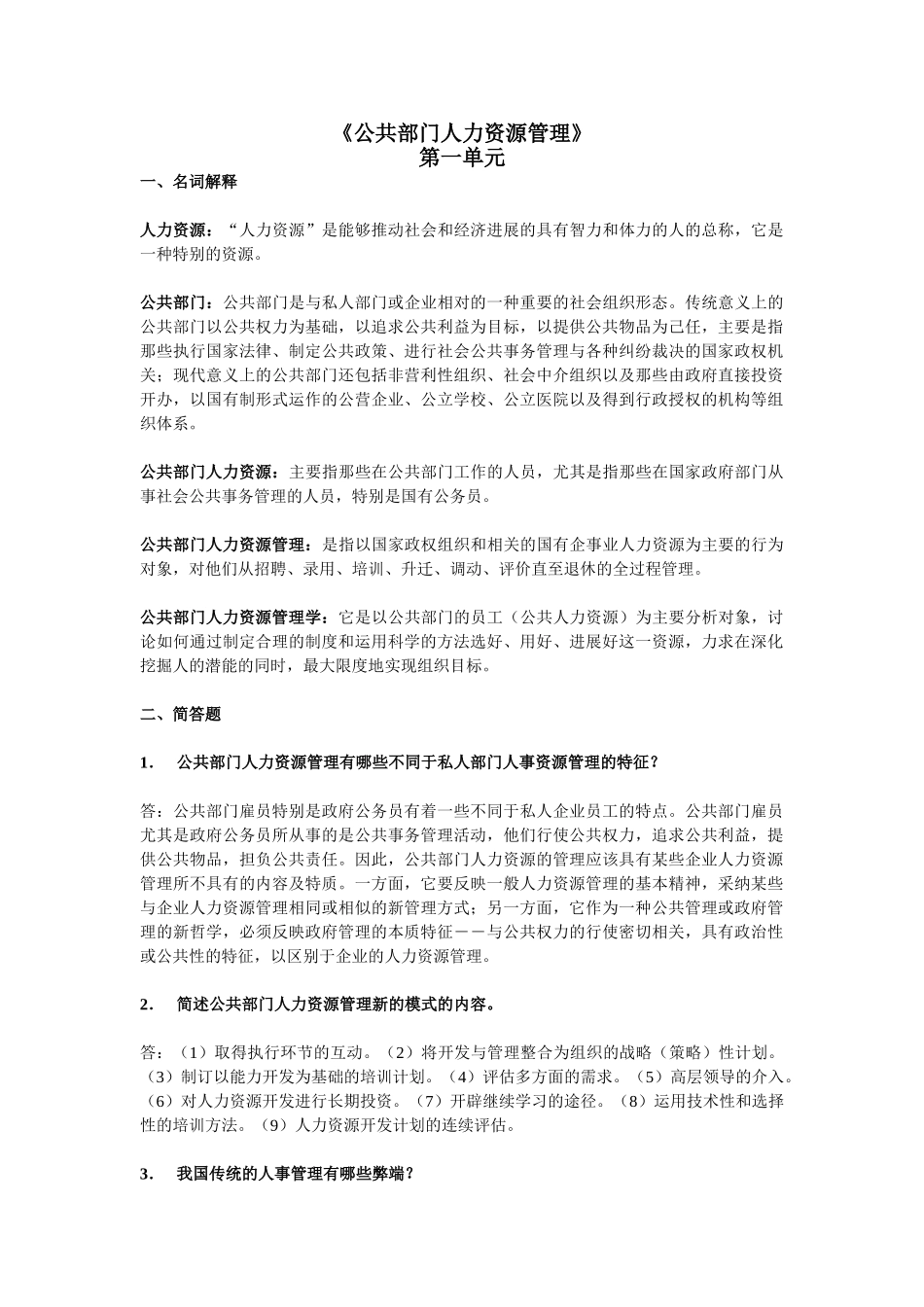 公共部门人力资源管理_第1页