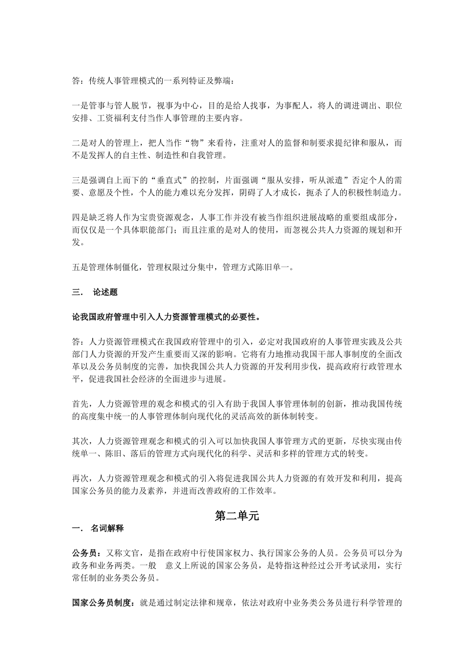 公共部门人力资源管理_第2页