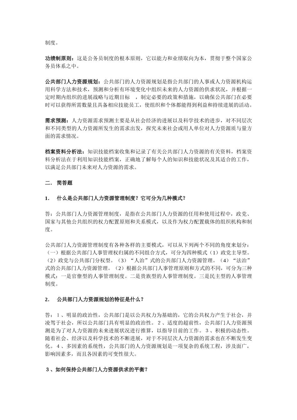 公共部门人力资源管理_第3页