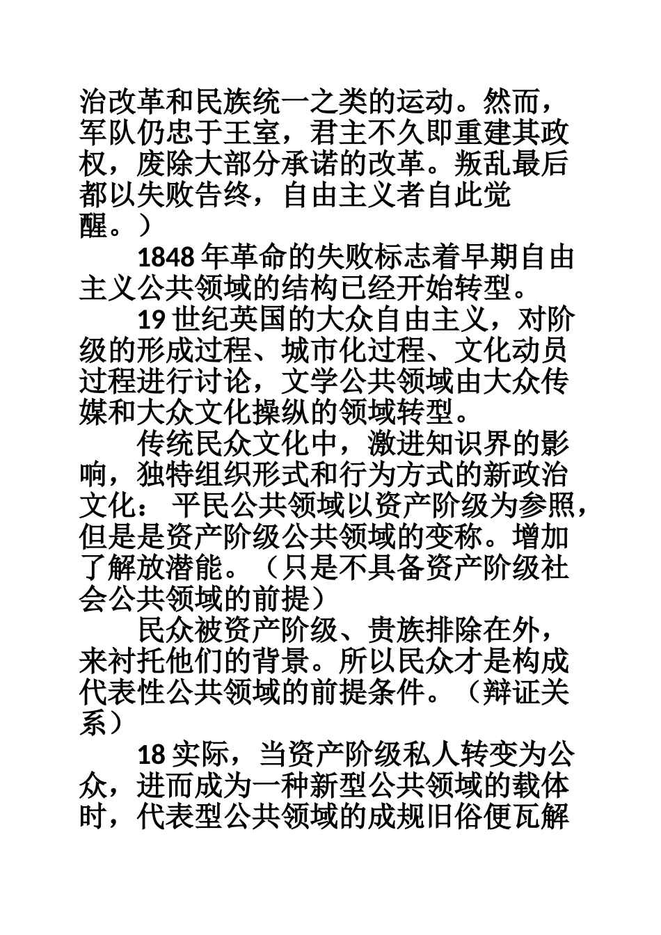 公共领域的结构转型读书笔记_第2页