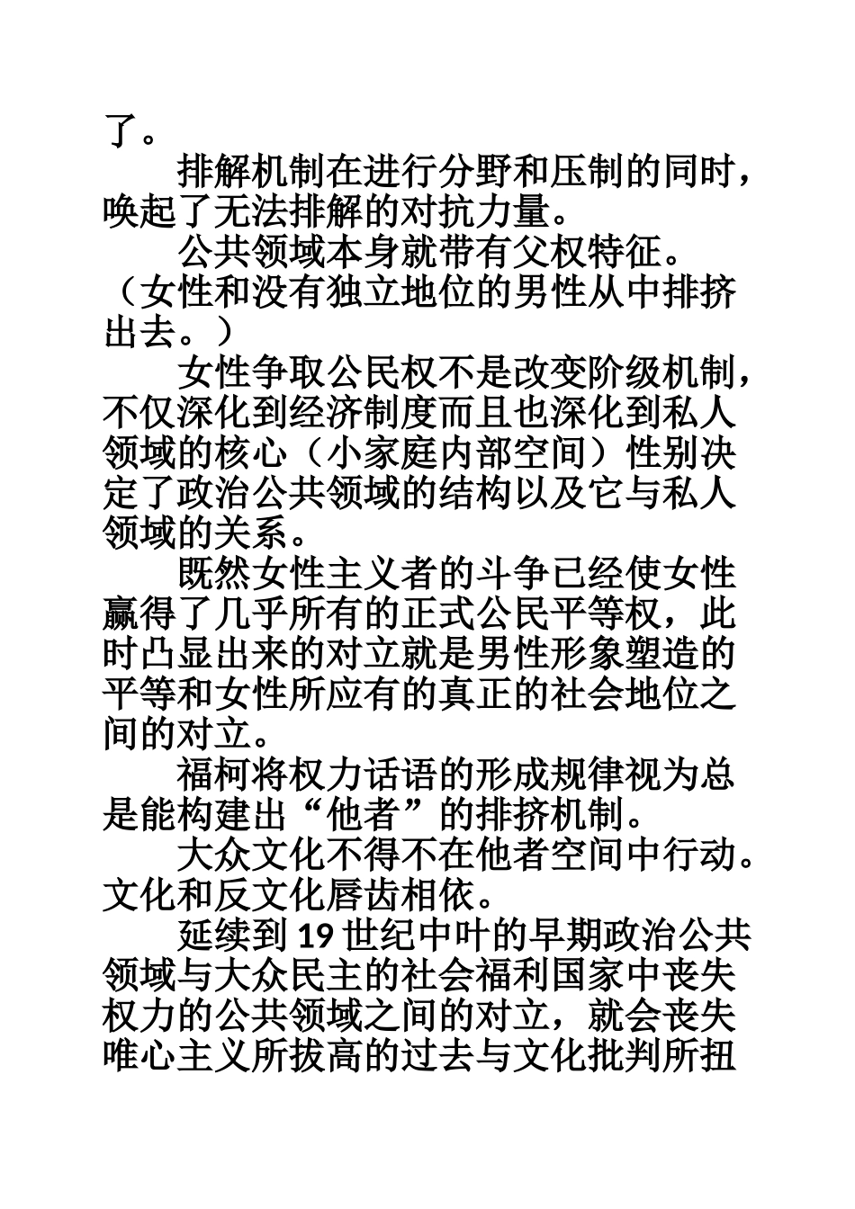 公共领域的结构转型读书笔记_第3页