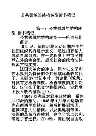 公共领域的结构转型读书笔记