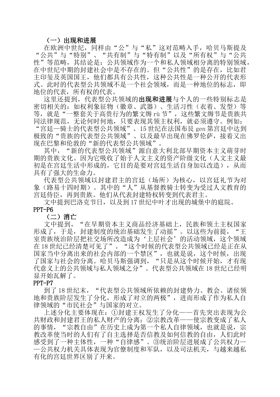 公共领域的结构转型讲稿_第2页