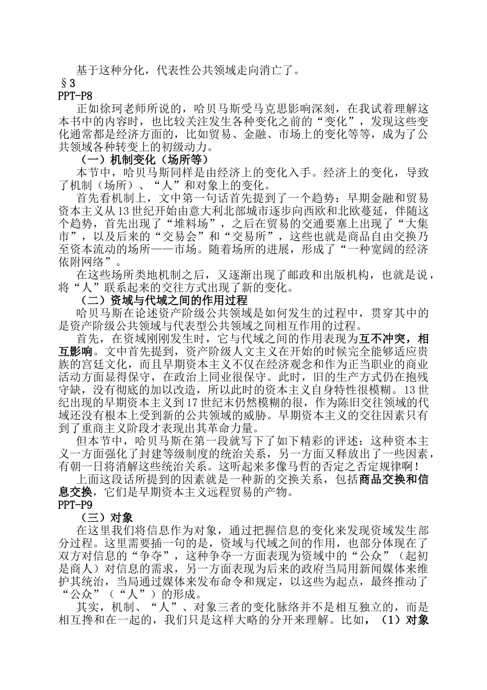 公共领域的结构转型讲稿_第3页