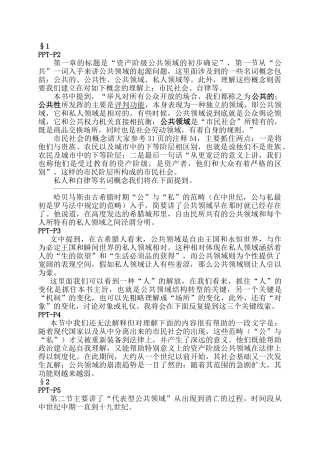 公共领域的结构转型讲稿