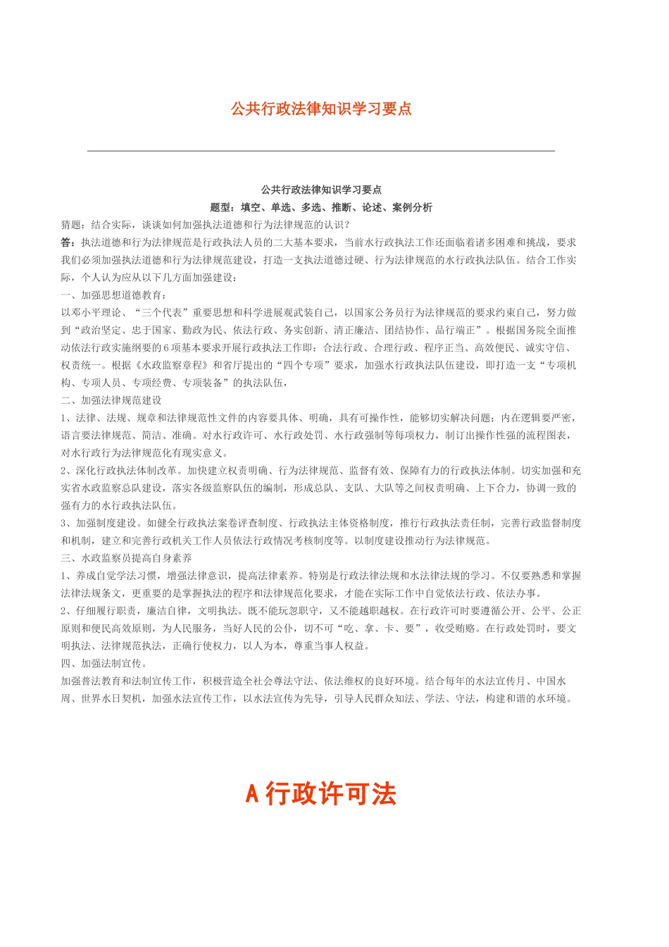 公共行政法律知识学习要点_第2页