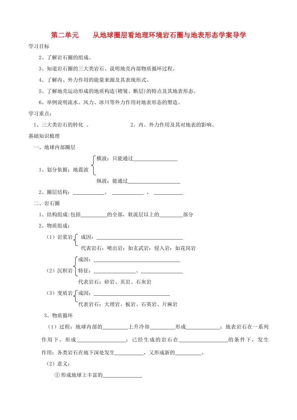高中地理《岩石圈与地表形态》学案 鲁教版必修1_第1页