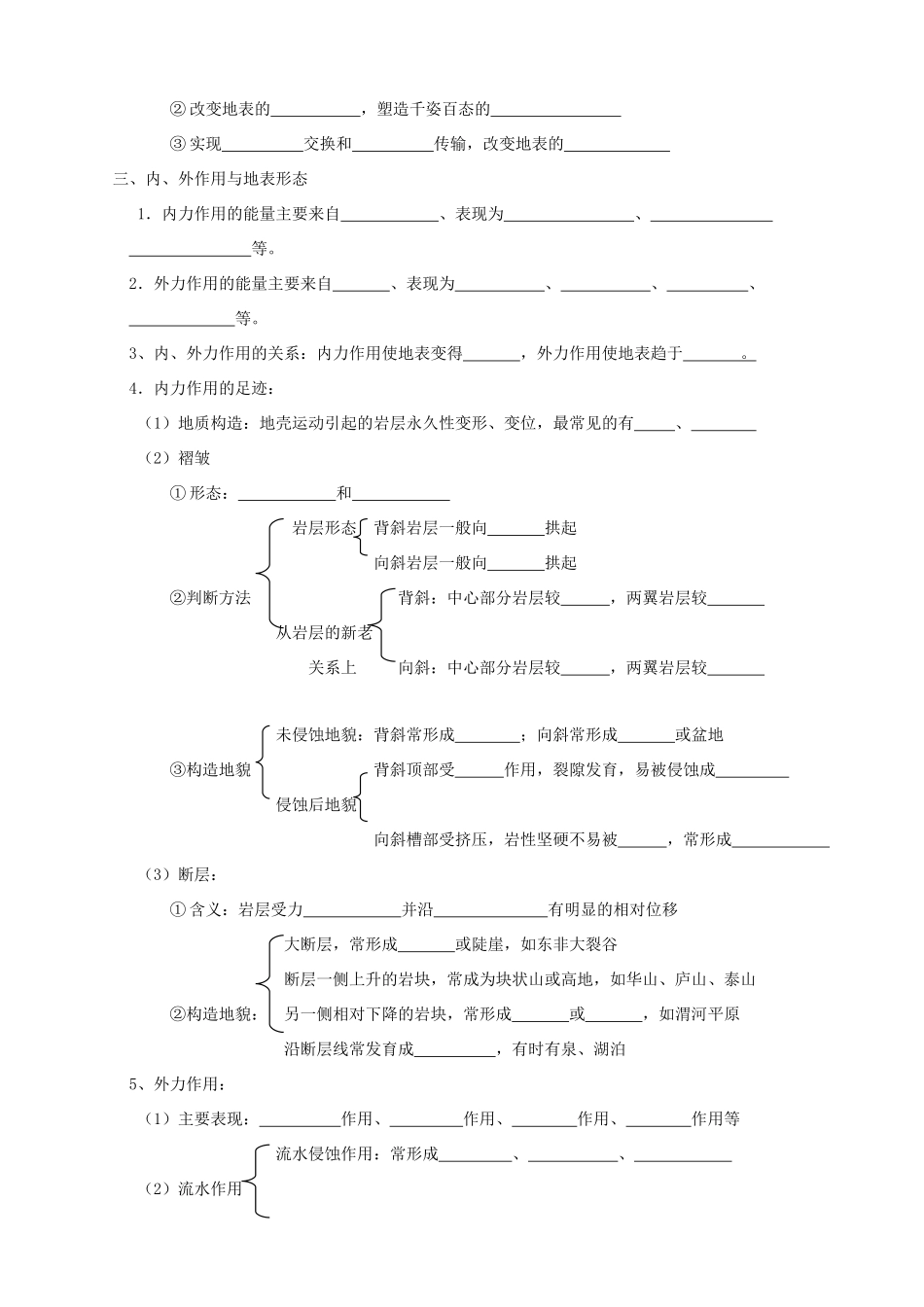 高中地理《岩石圈与地表形态》学案 鲁教版必修1_第2页