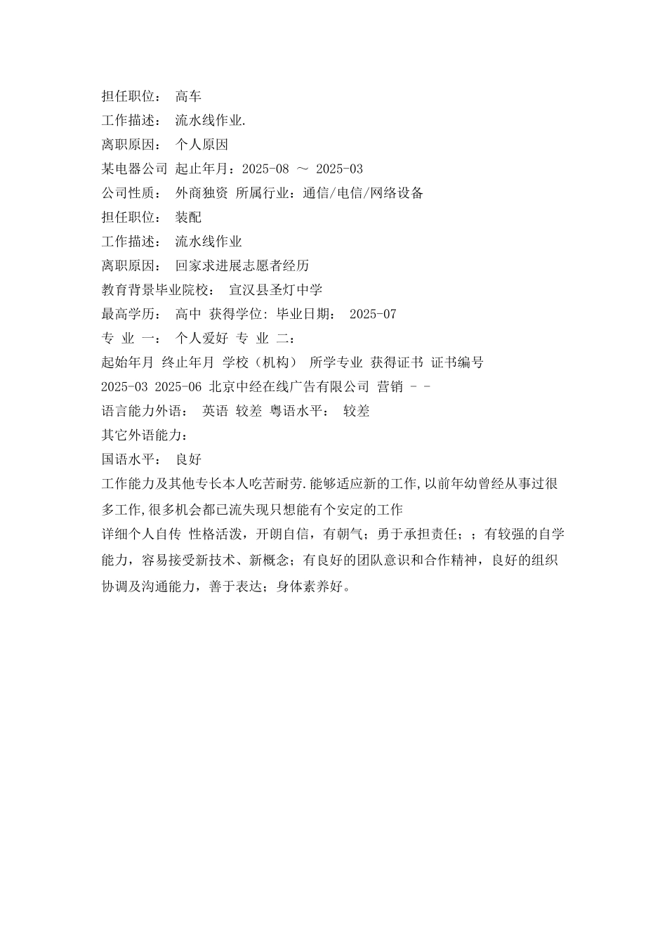 公关专员个人简历范文_第2页