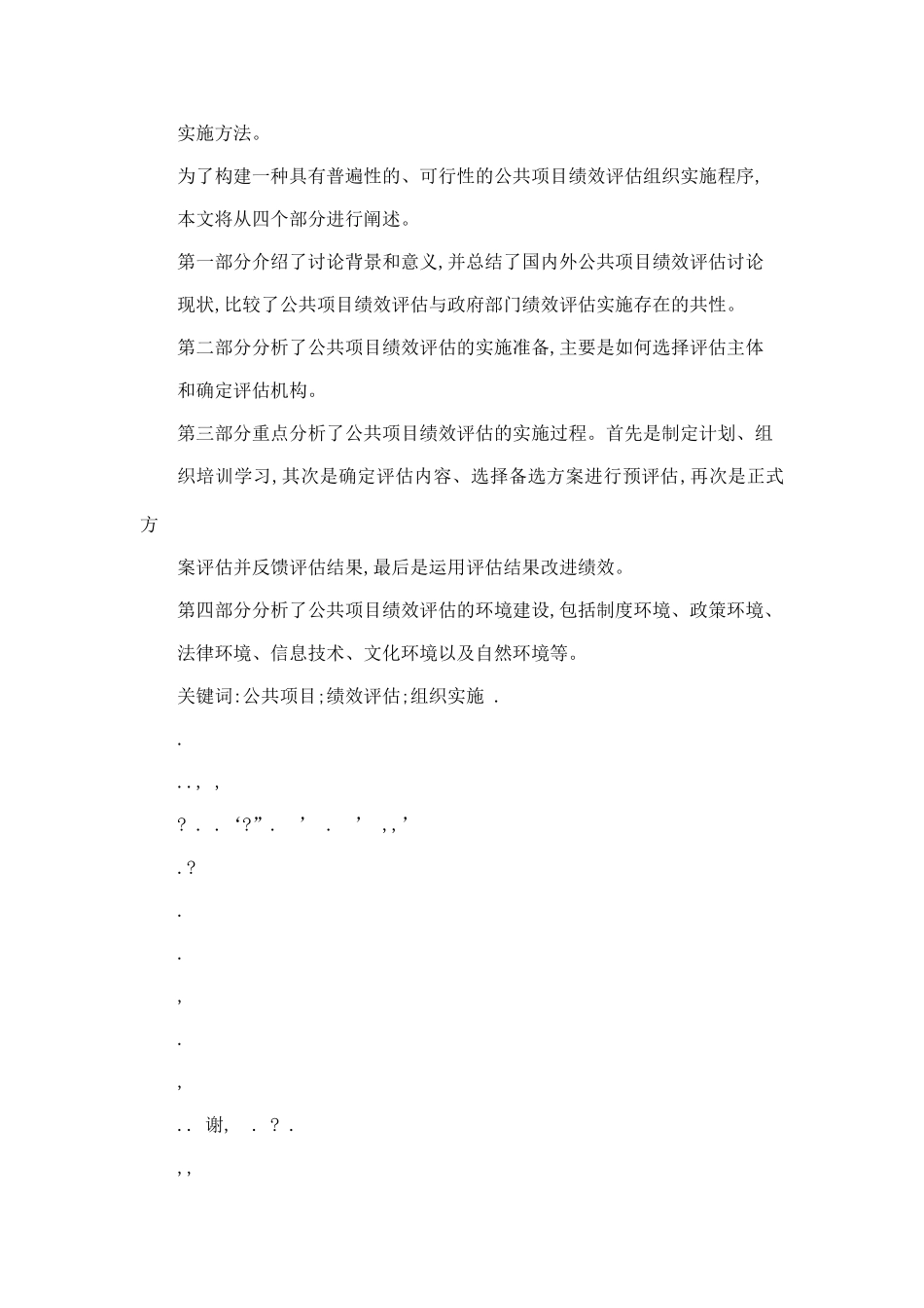 公共项目绩效评估的组织实施_第2页