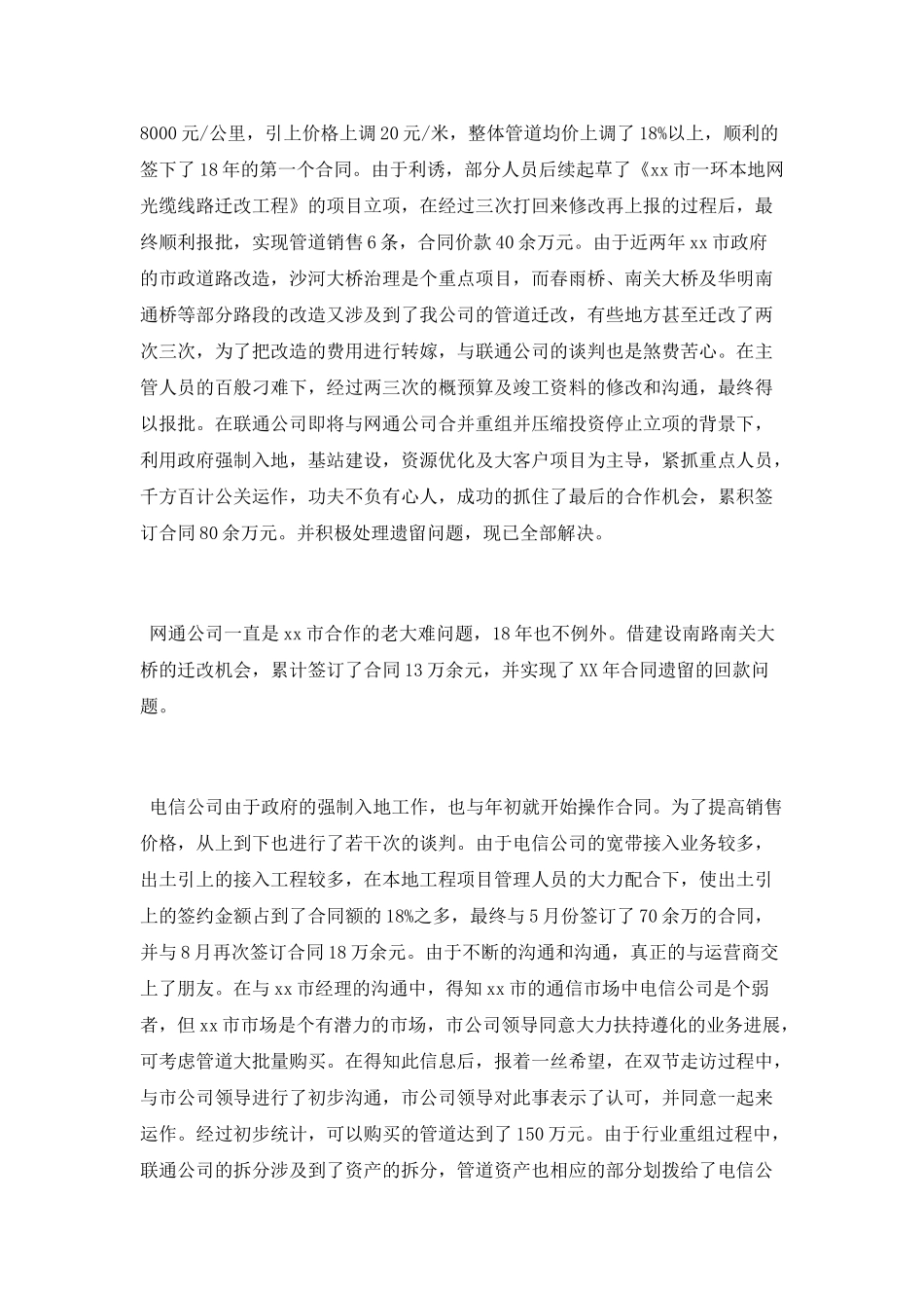 公关人员工作总结2025_第2页