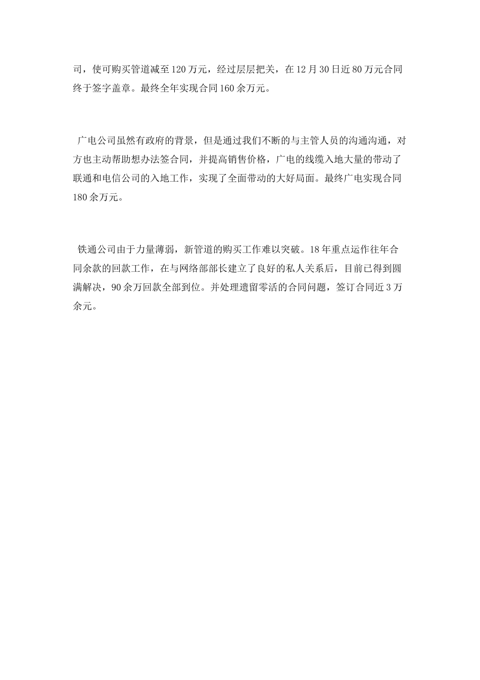 公关人员工作总结2025_第3页