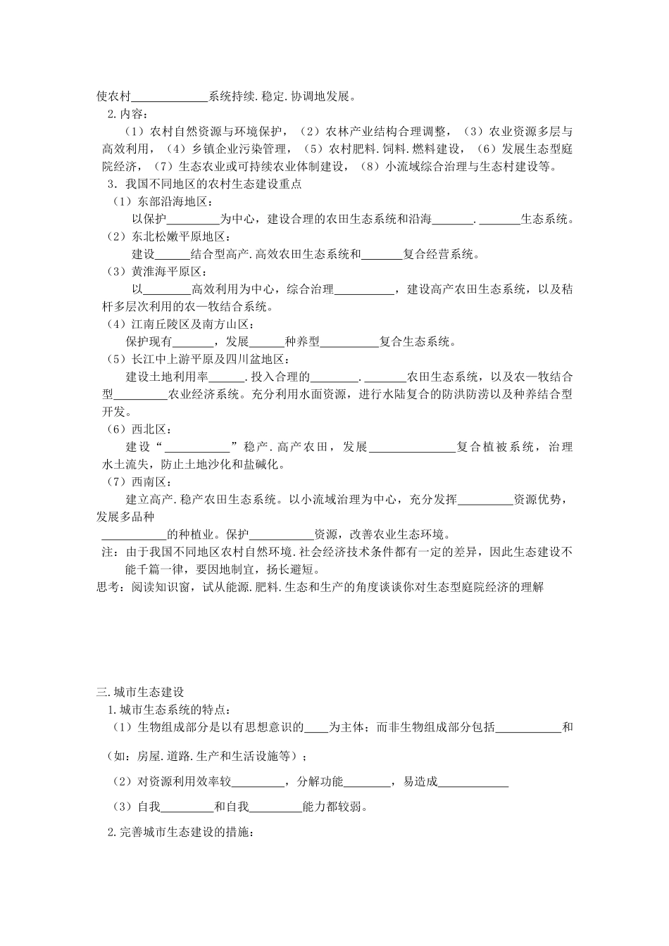 高中地理：2.3《资源及其生态保护》学案（鲁教版选修6）_第2页