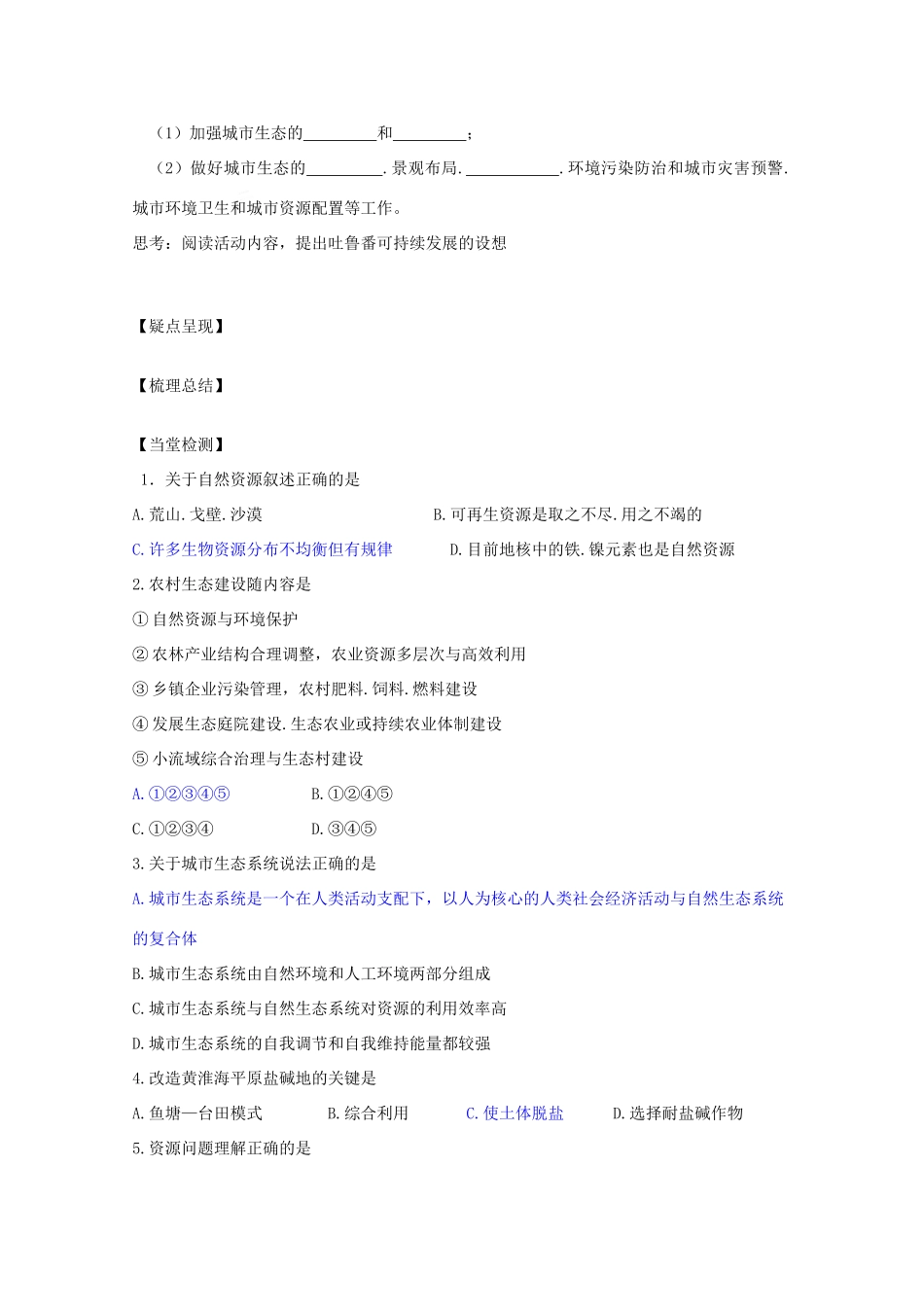 高中地理：2.3《资源及其生态保护》学案（鲁教版选修6）_第3页
