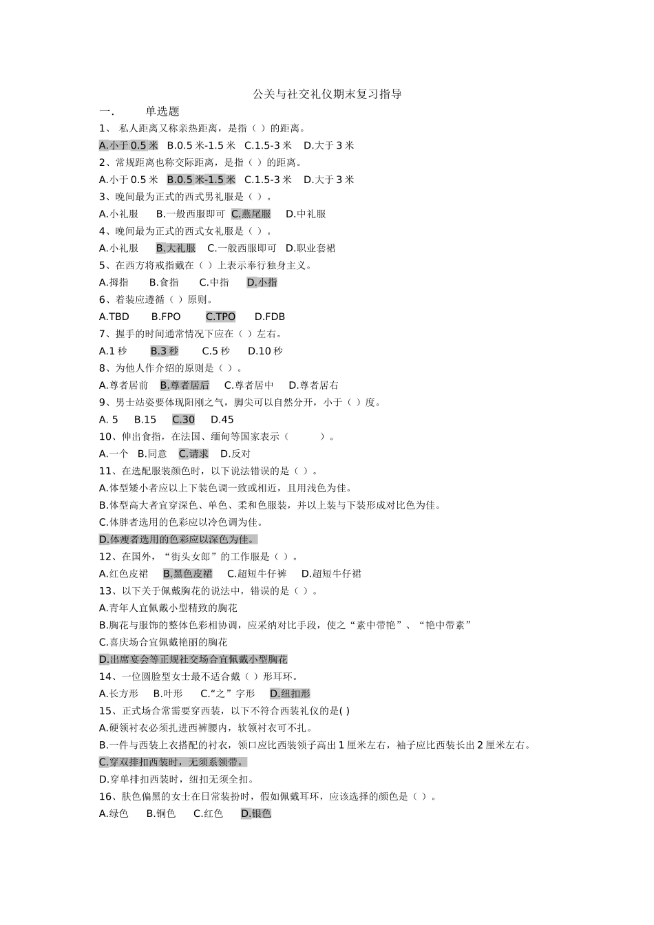 公关与社交礼仪指导_第1页