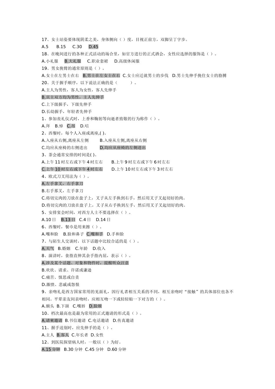 公关与社交礼仪指导_第2页