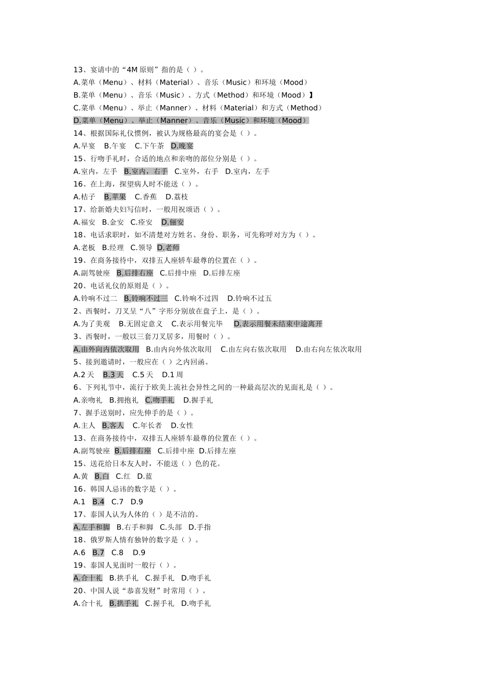 公关与社交礼仪指导_第3页