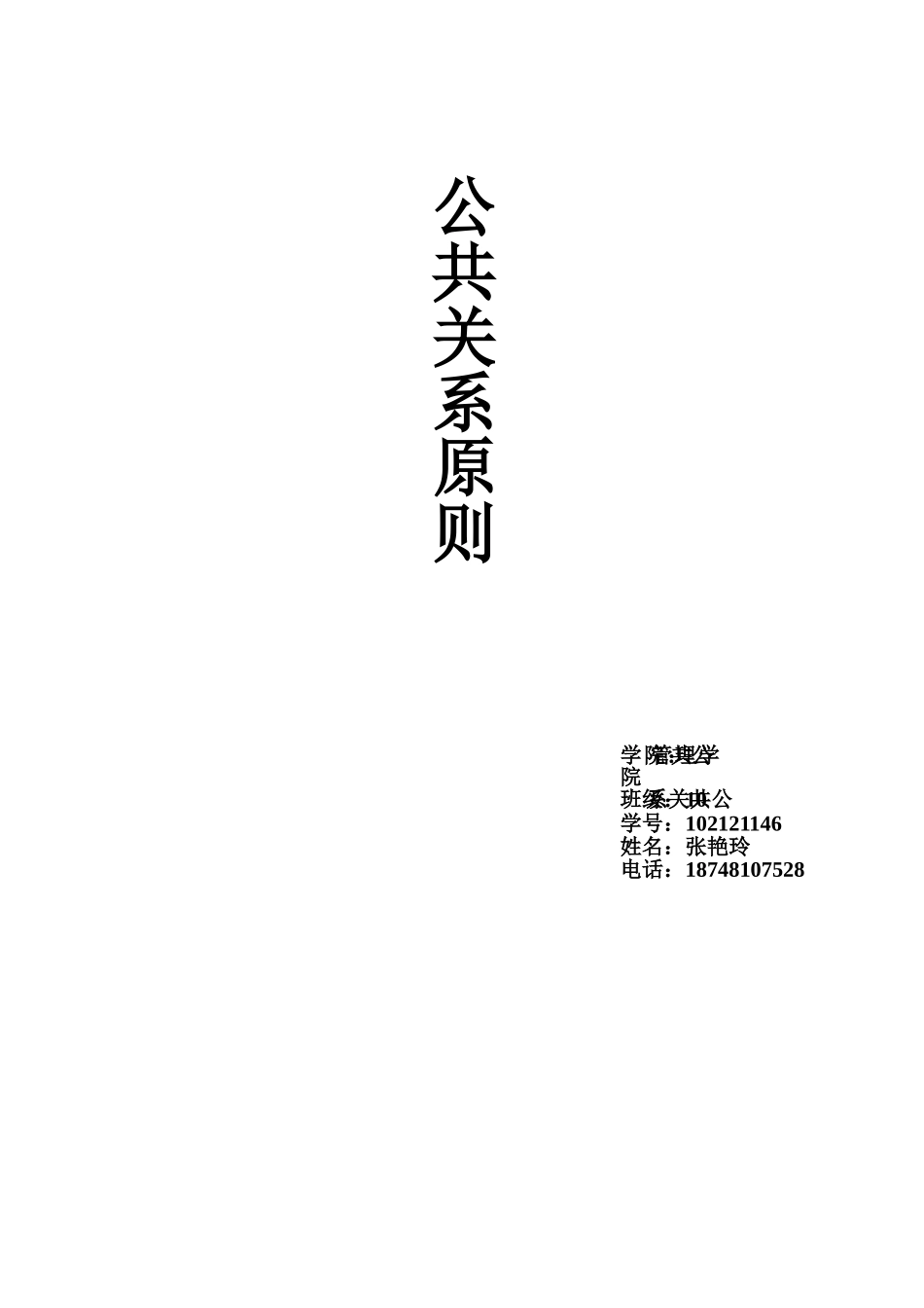 公关原则_精品文档_第1页