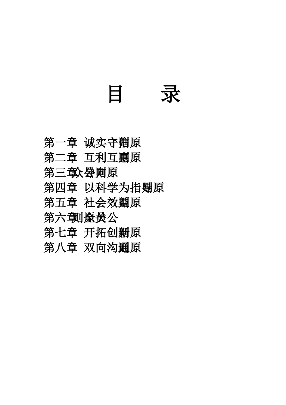 公关原则_精品文档_第2页