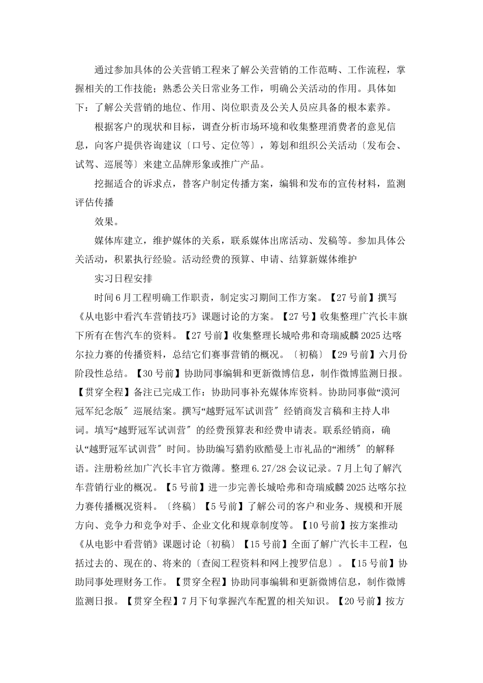 公关公司实习计划_第2页