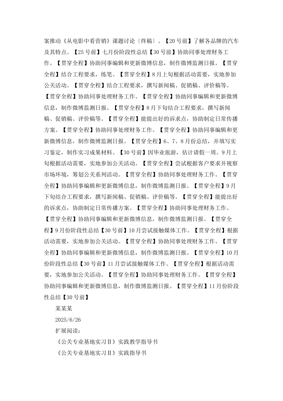 公关公司实习计划_第3页