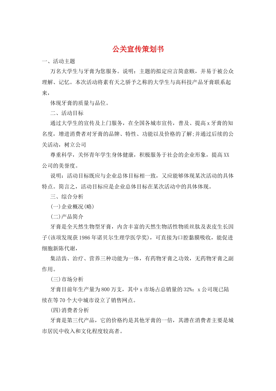 公关宣传策划书_第1页