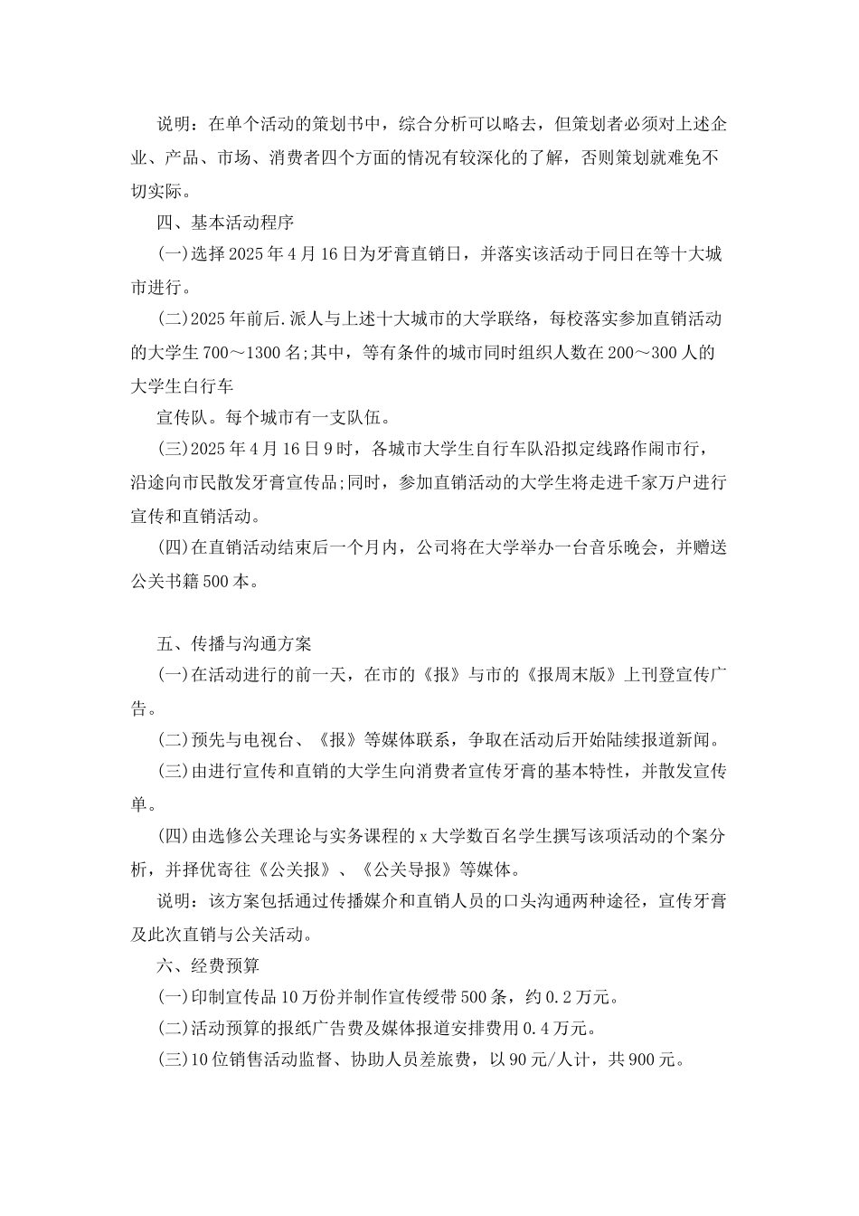 公关宣传策划书_第2页