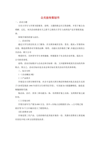 公关宣传策划书