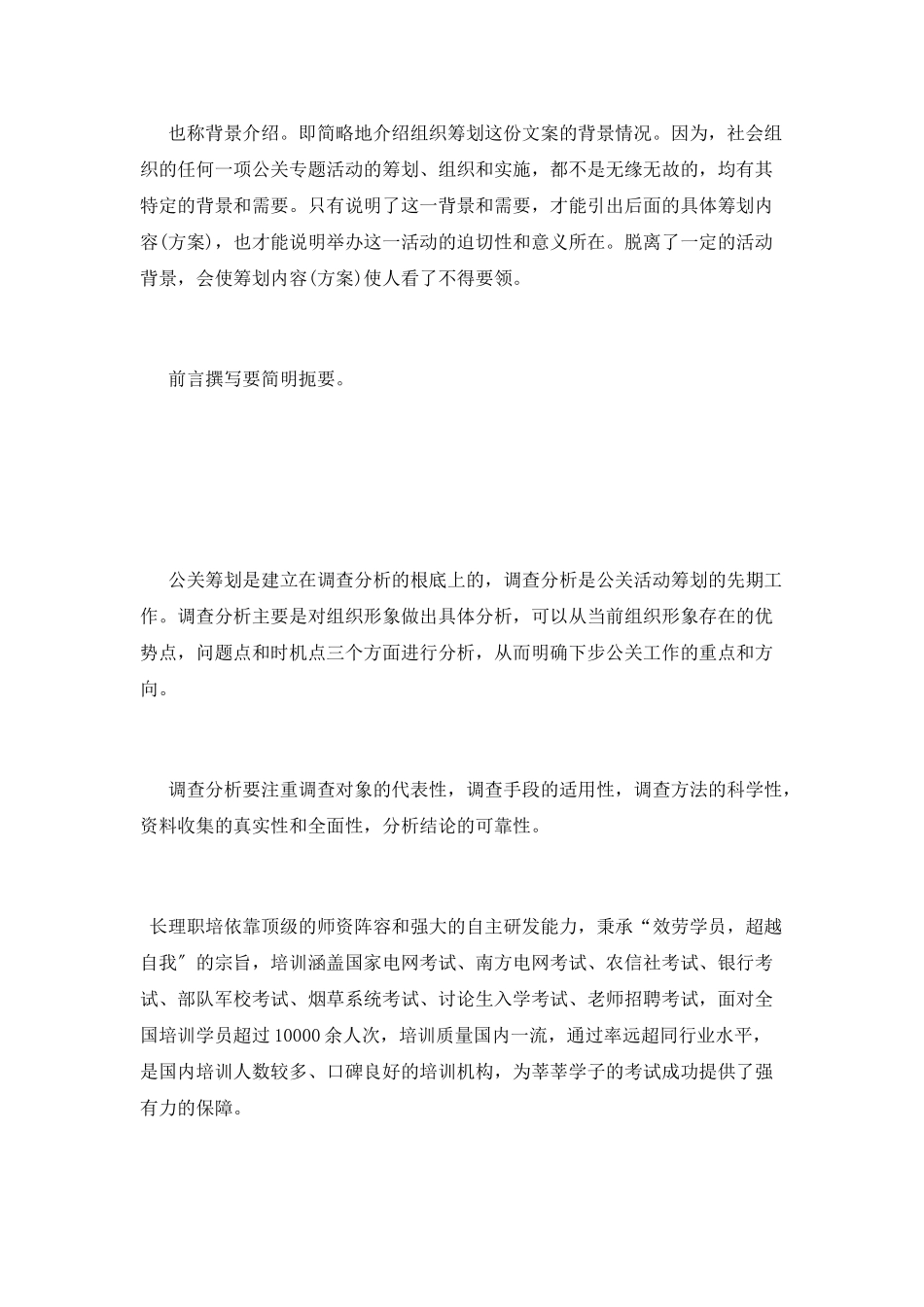 公关活动策划书模板_第2页