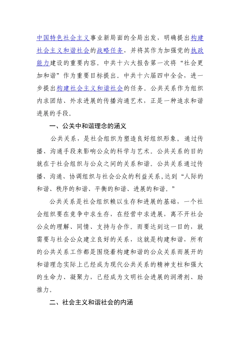 公关和谐理念与社会主义和谐社会的构建_第2页