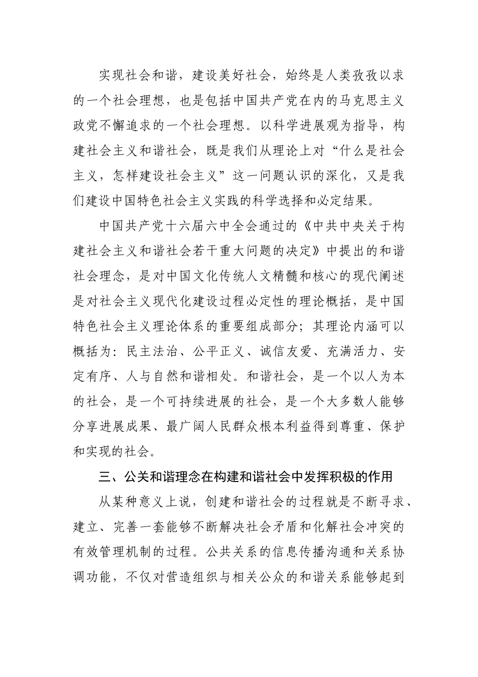 公关和谐理念与社会主义和谐社会的构建_第3页