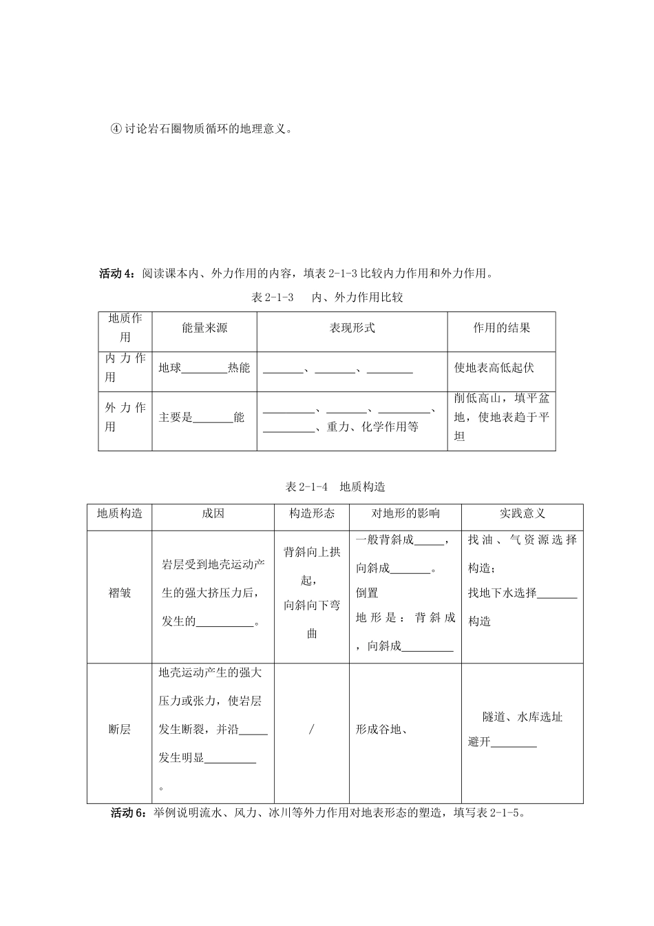 高中地理《岩石圈与地表形态》学案1 鲁教版必修1_第2页