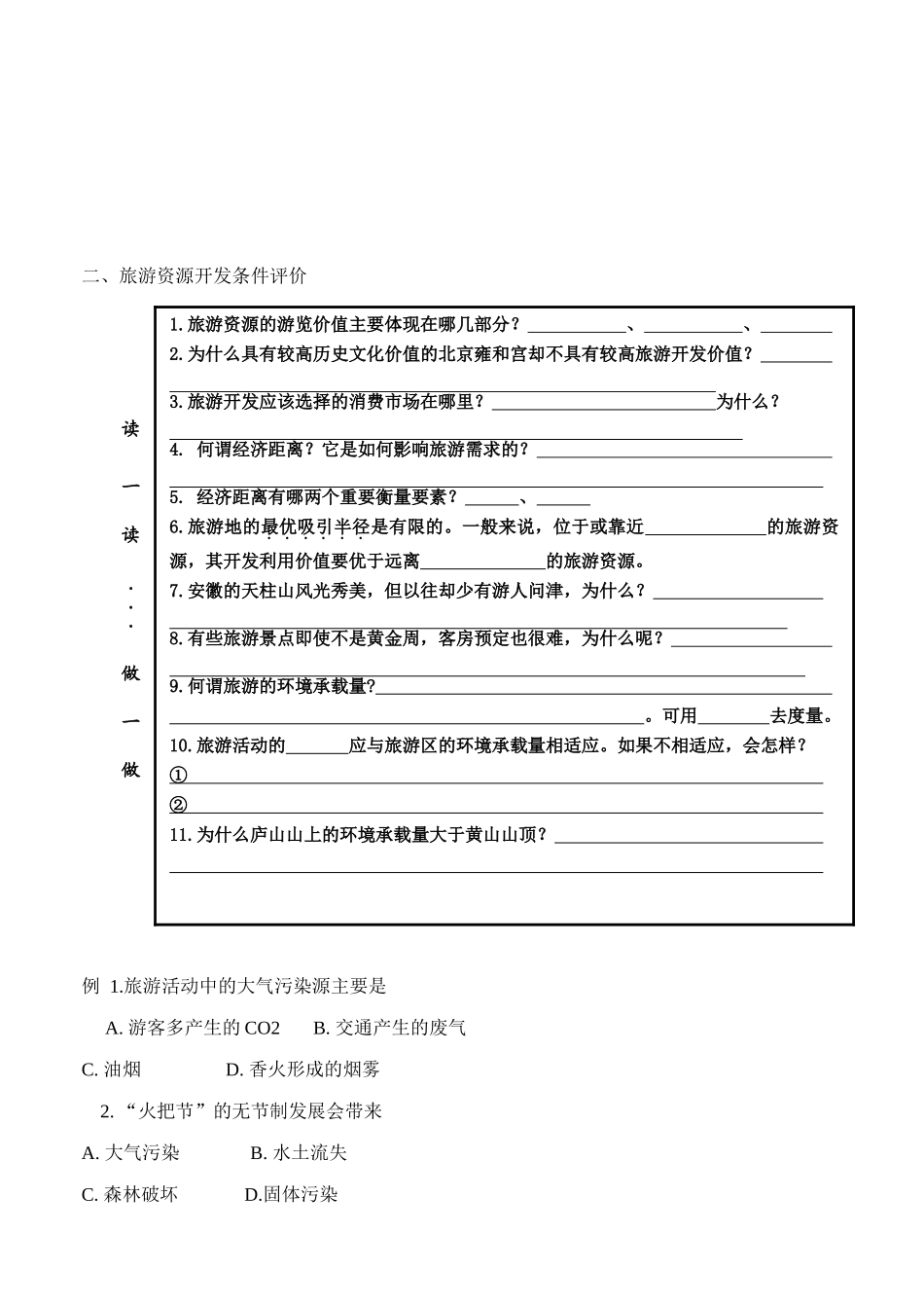 高中地理4.5《旅游活动与地理环境的协调发展》学案（1）（旧人教版选修1）_第2页