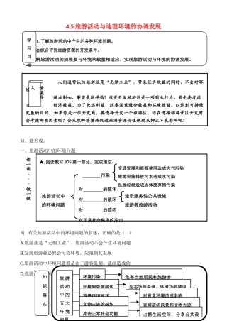 高中地理4.5《旅游活动与地理环境的协调发展》学案（1）（旧人教版选修1）