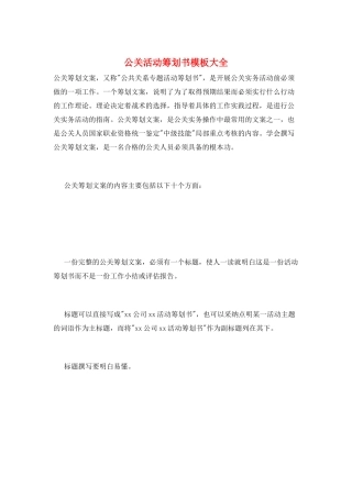 公关活动策划书模板大全