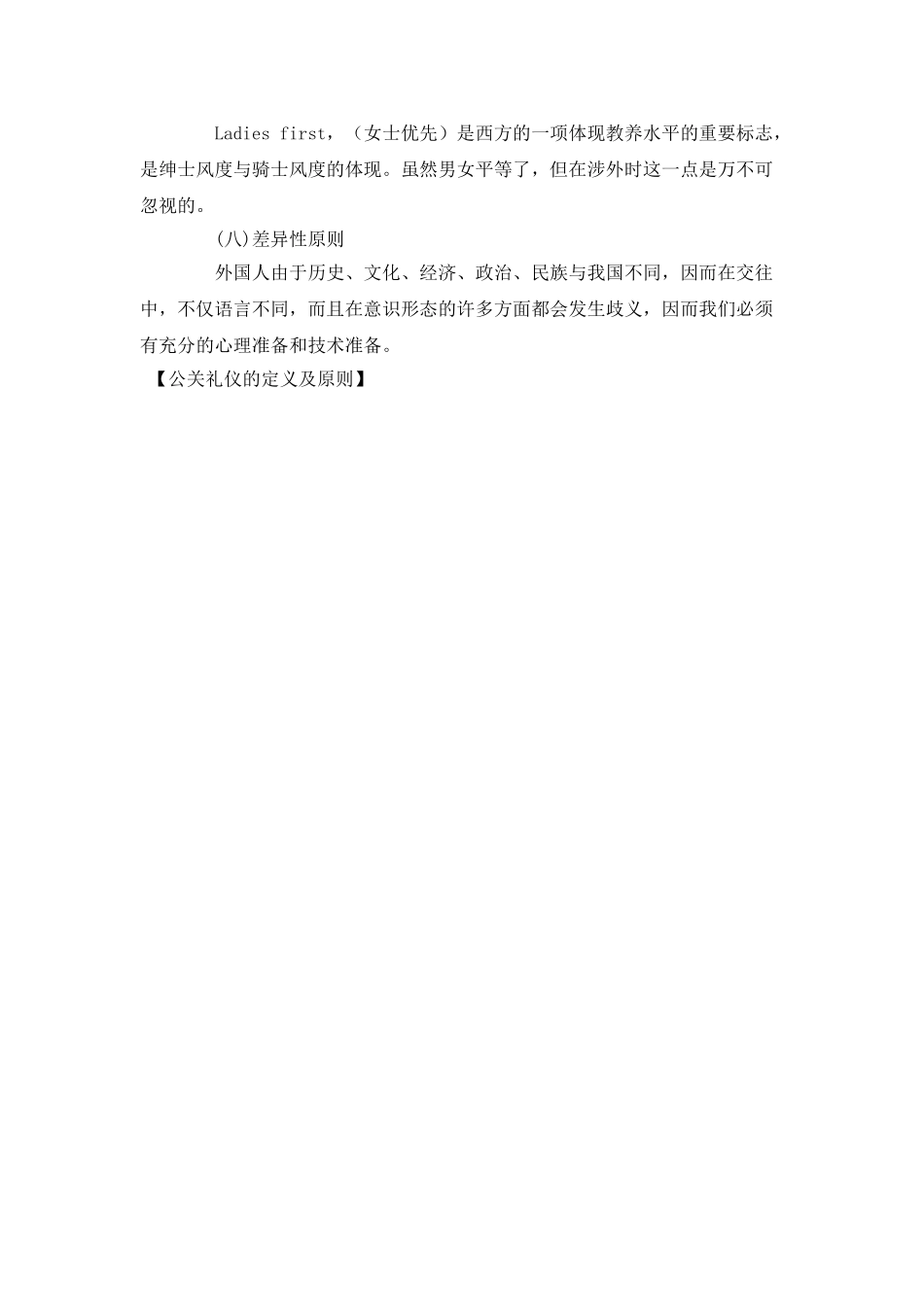 公关礼仪的定义及原则_第2页
