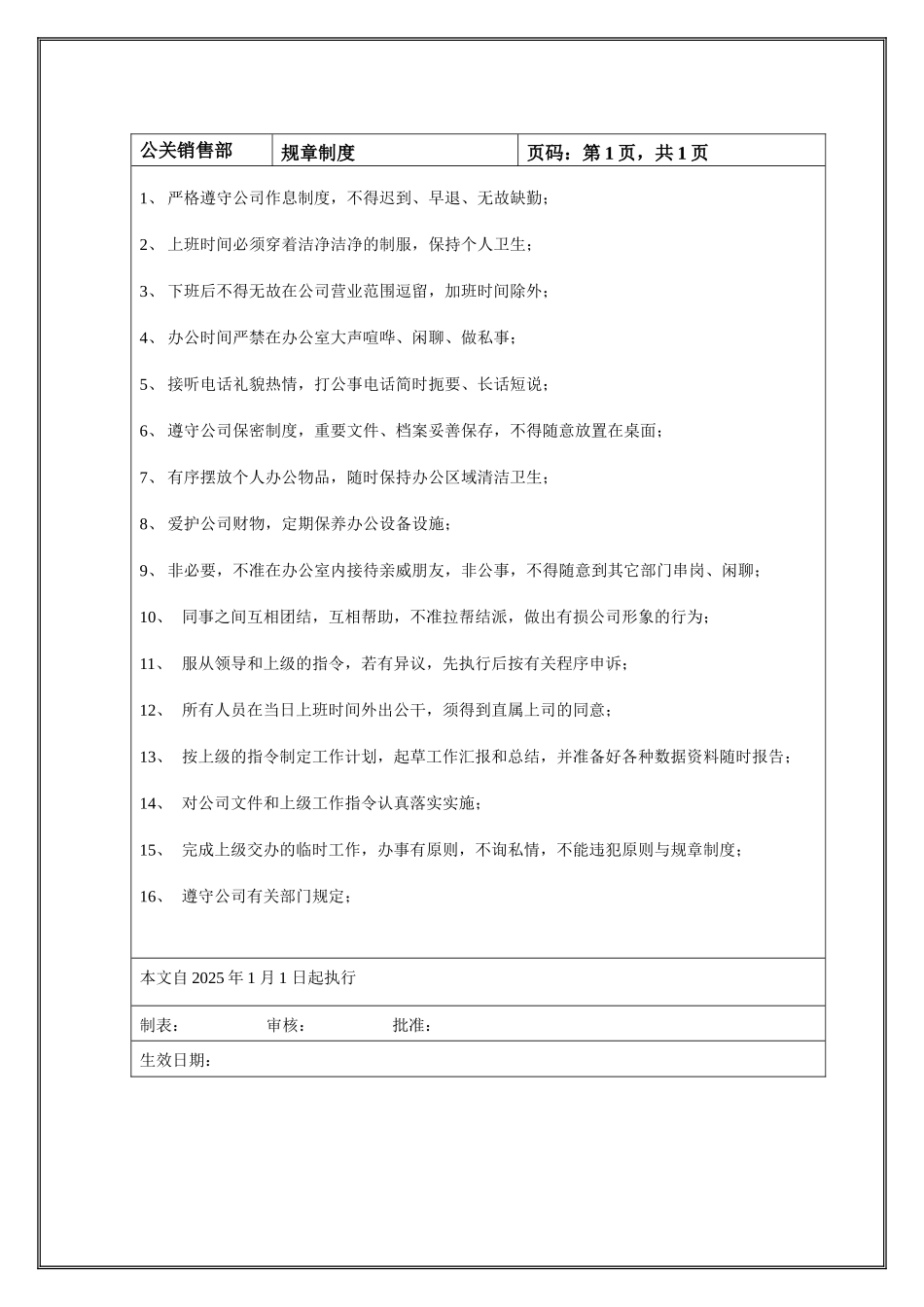 公关销售部工作大纲_第2页