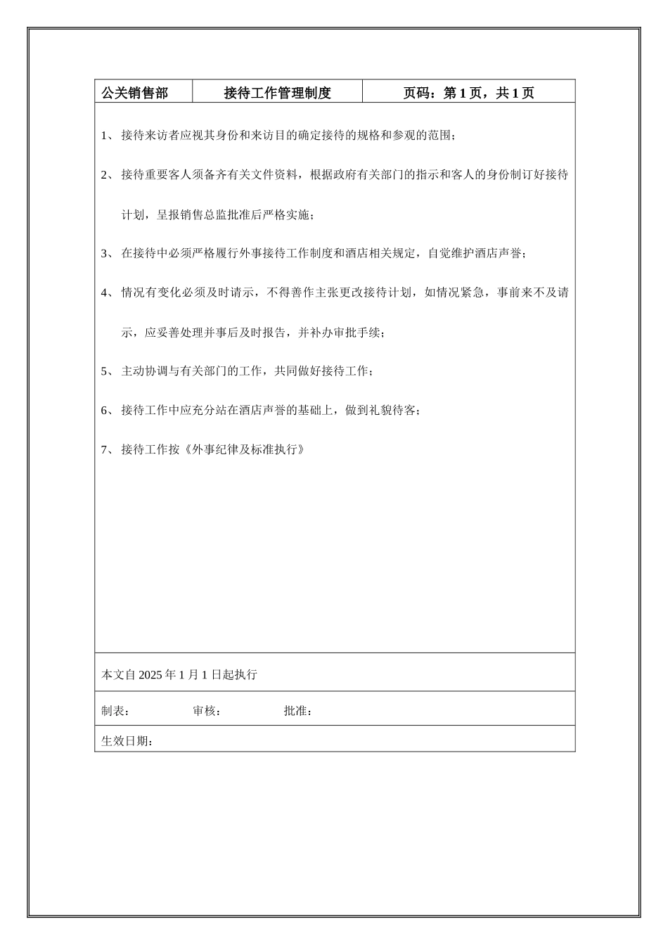 公关销售部工作大纲_第3页