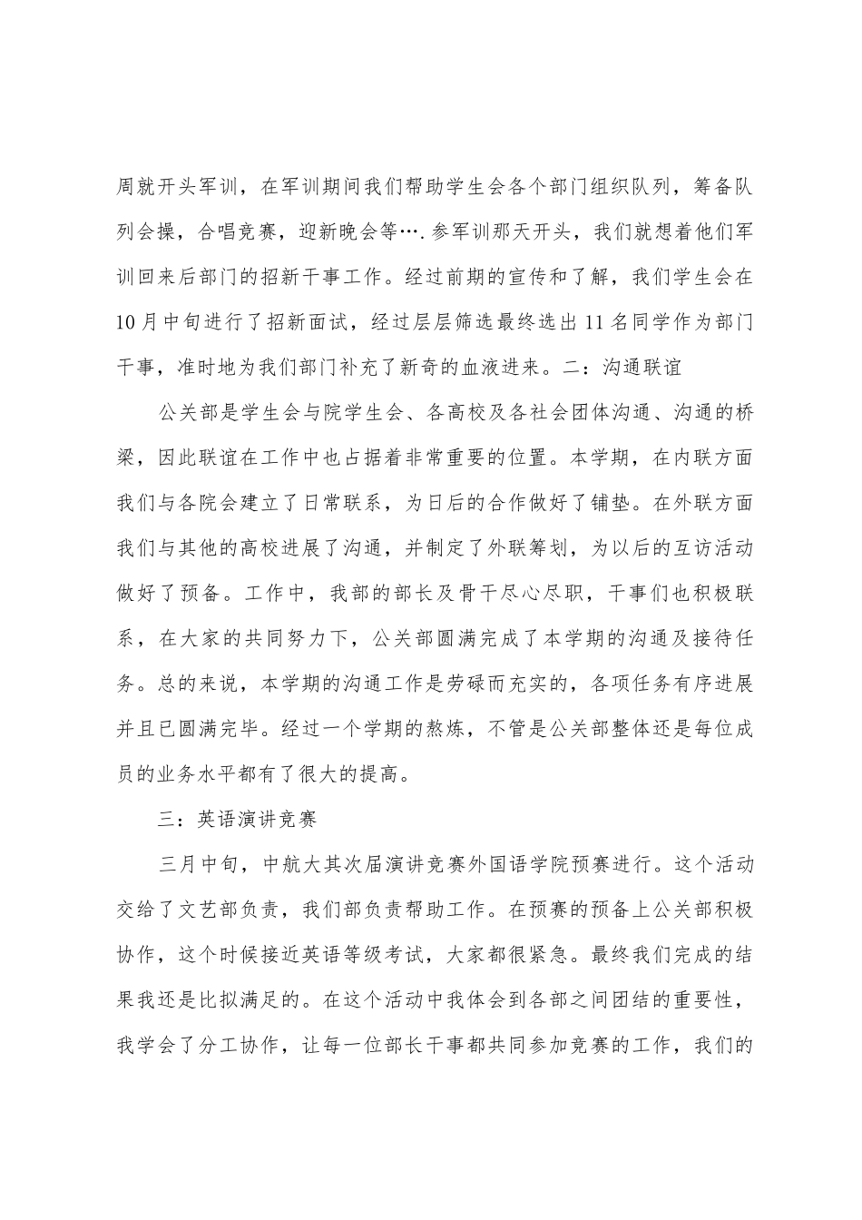 公关部工作总结_第2页
