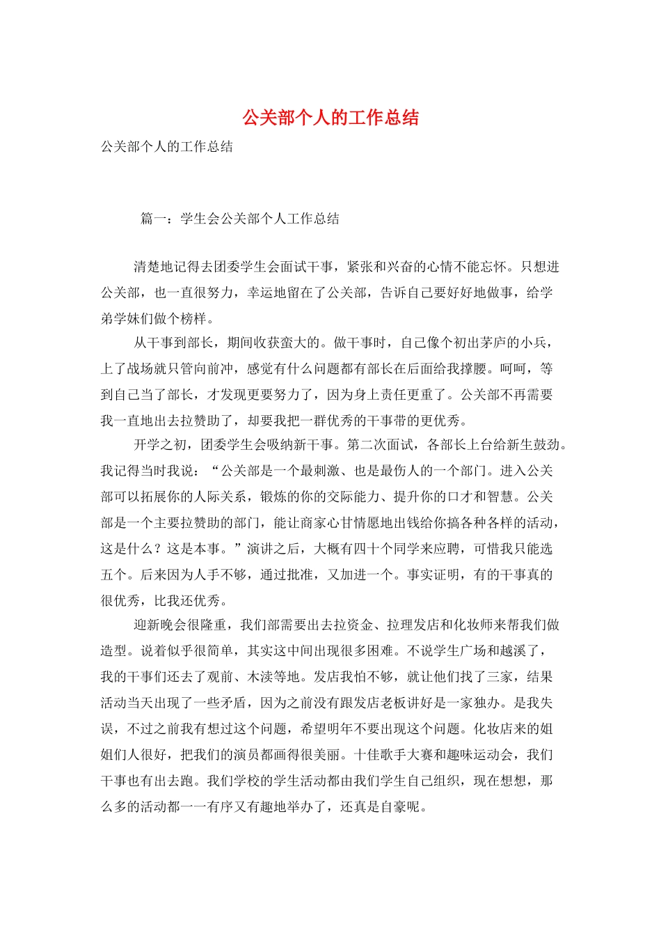 公关部个人的工作总结_第1页