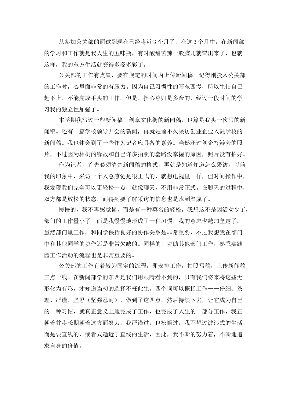 公关部个人的工作总结_第3页