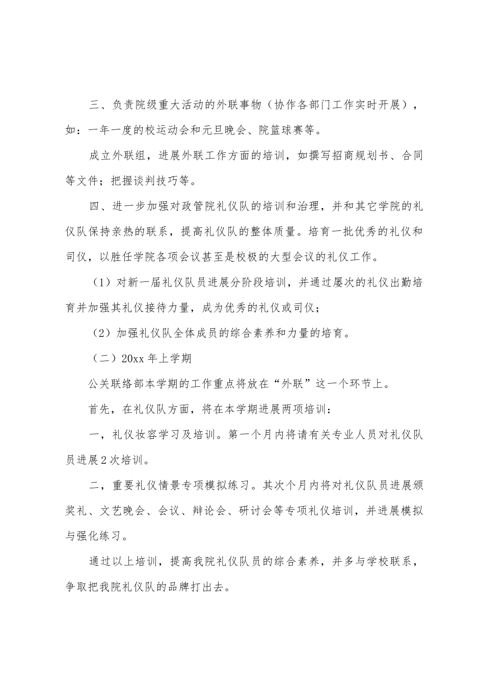 公关部门年终工作总结_第2页