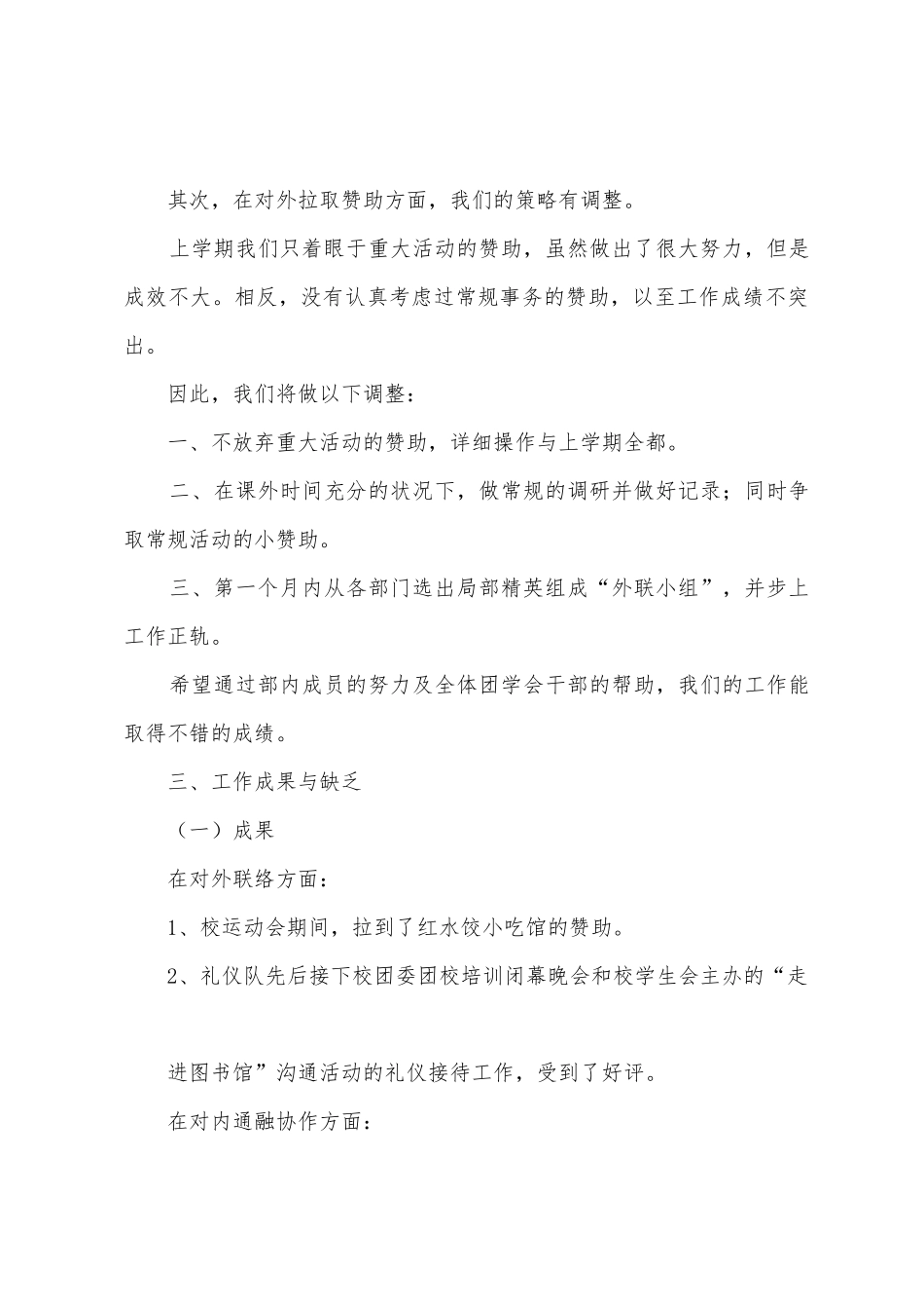 公关部门年终工作总结_第3页