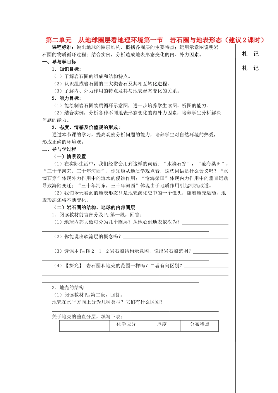 高中地理《岩石圈与地表形态》学案3 鲁教版必修1_第1页