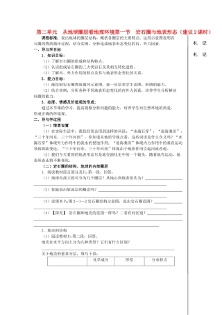 高中地理《岩石圈与地表形态》学案3 鲁教版必修1